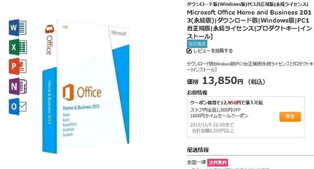 Microsoft Office Home And Business 13 1pc 永続ライセンス ダウンロード版 プロダクトキー インストール 価格 13 850円 税込 Office 16 Pro日本語ダウンロード版 Yahooショッピング購入した正規品をネット最安値で販売