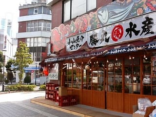 小山魚介センター 勝丸水産