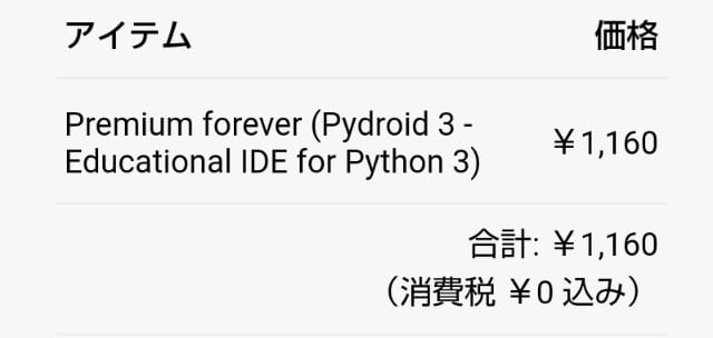 Python Android端末でpython Pydroid3について簡単に書いてみるよ 駅前散策ブログ かわさき Hot