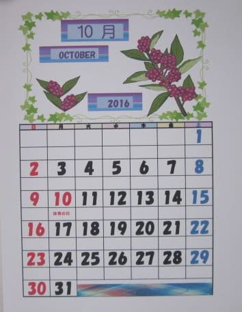 １０月のカレンダーもexcelにて 気ままな思いを