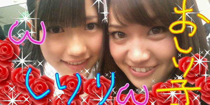 優子 おしりシスターズ応援スレ 11シリ目 麻友 よんはちよんろくめも 優子 おしりシスターズ応援スレ 11シリ目 麻友 よんはちよんろくめも