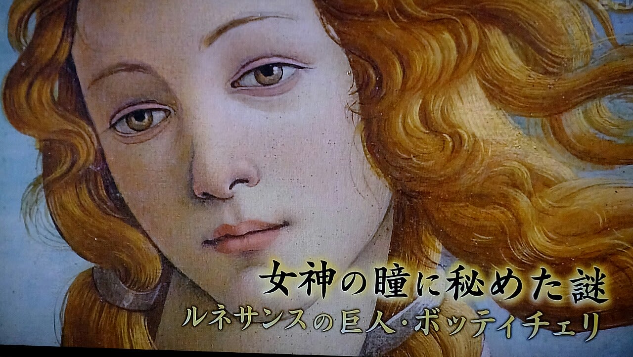 ルネサンスの巨人・ボッティチェリ』日曜美術館 - 京都で定年後生活