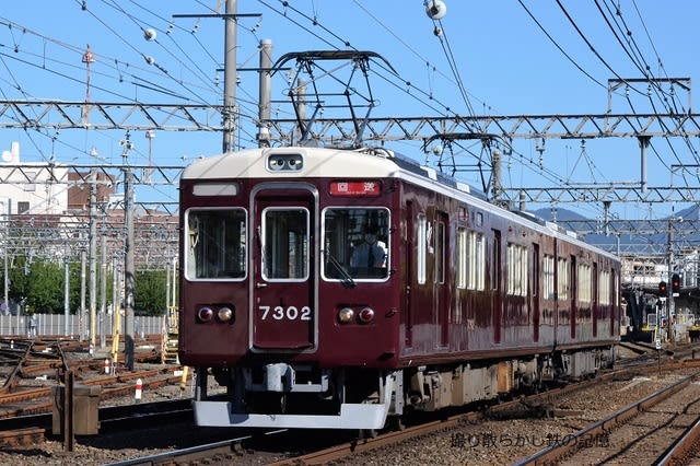 阪急 川岡踏切(2022.10.14) ７３０２Ｆ 回送 - 撮り散らかし鉄の記憶