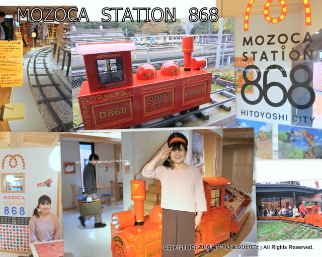 人吉鉄道ミュージアム MOZOCAステーション868 でミニトレインの車掌になる⁈ - コダワリの女のひとりごと(Minettyの旅とグルメ）