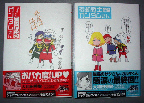 ガンダムさん発売中 ブログ あにだん