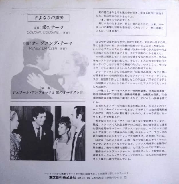 引き続き さよならの微笑 今日はサウンドトラックからです 春さんのニッチな愛聴盤 引き続き さよならの微笑 今日はサウンドトラックからです 春さんのニッチな愛聴盤
