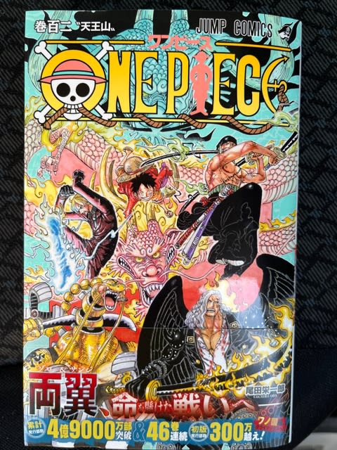 One Piece のブログ記事一覧 Dr でぶ ブログ でぶログ