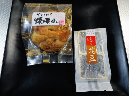 DSCN1137_焼き栗くんと花豆.jpg