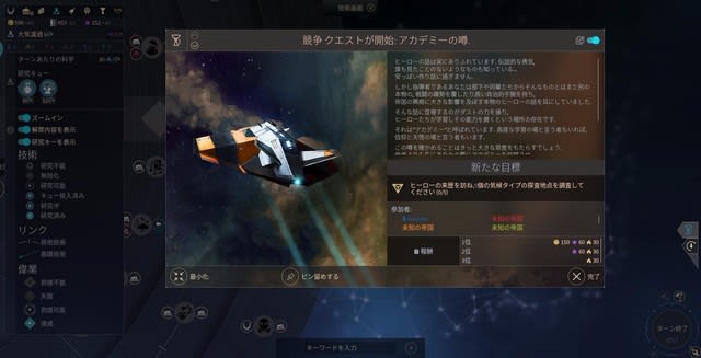 Endless Space 2 日本語化 Steam版 ゲームとかのｍｅｍｏです