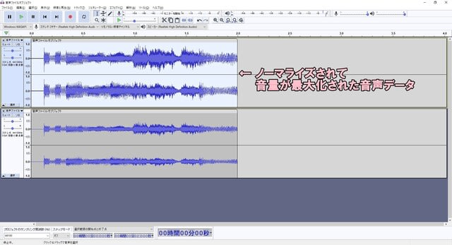 Audacityのノーマライズ機能で音量が最大化した