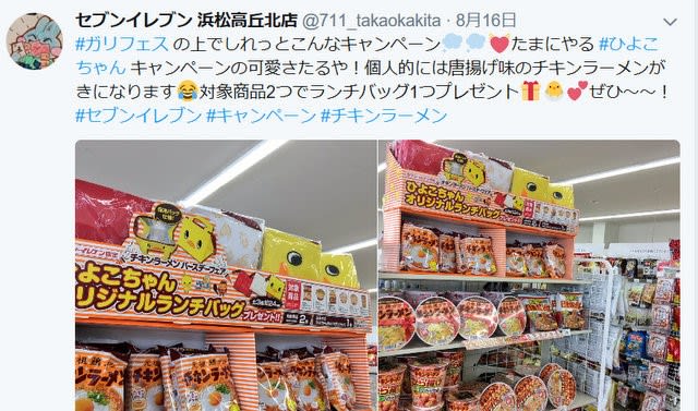 追記 セブンイレブン ファミマサンクス限定 チキンラーメンバースデーフェア の ひよこちゃん が可愛い コダワリの女のひとりごと