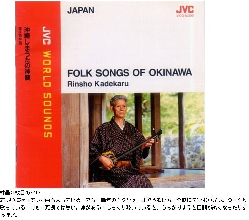 嘉手苅林昌の世界 語やびら島うた アルバム『語やびら島うた 彈 ～嘉手苅林昌の世界～』＆『語や