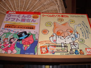 msxマガジン第3号に紹介しそうな プレミアムmsx