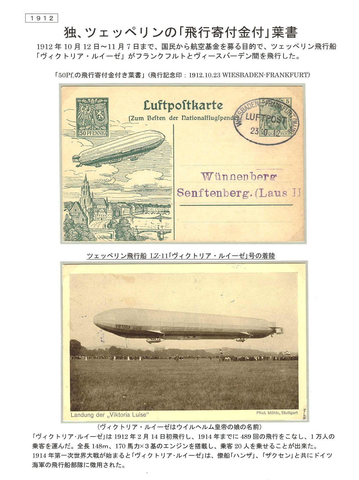 世界民間航空発達史