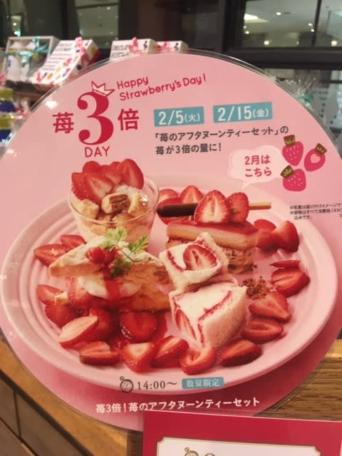 苺が3倍のお得日を逃すまじ in アフタヌーンティー ティー 苺が3倍のお得日を逃すまじ in アフタヌーンティー ティー