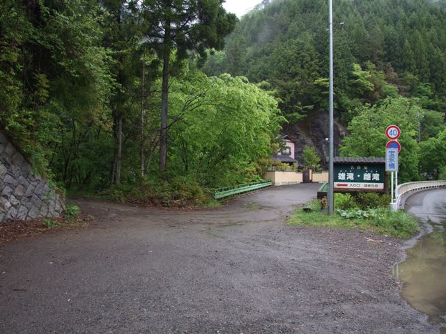 雄滝・雌滝の看板