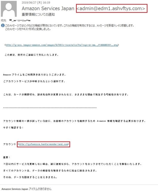 Amazon を騙るスパムメールが 6月27日 28日で３通来ました 集中攻撃しているのでしょうか 私のpc自作部屋