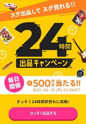 メルカリ なかなか売れない商品を再出品、圏外飛ばし - メランコリア