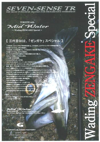 GCRAFT MID WATER 【ZENGAKE SPECIAL】 MWB-902-TR - SEABASS JUNKIE