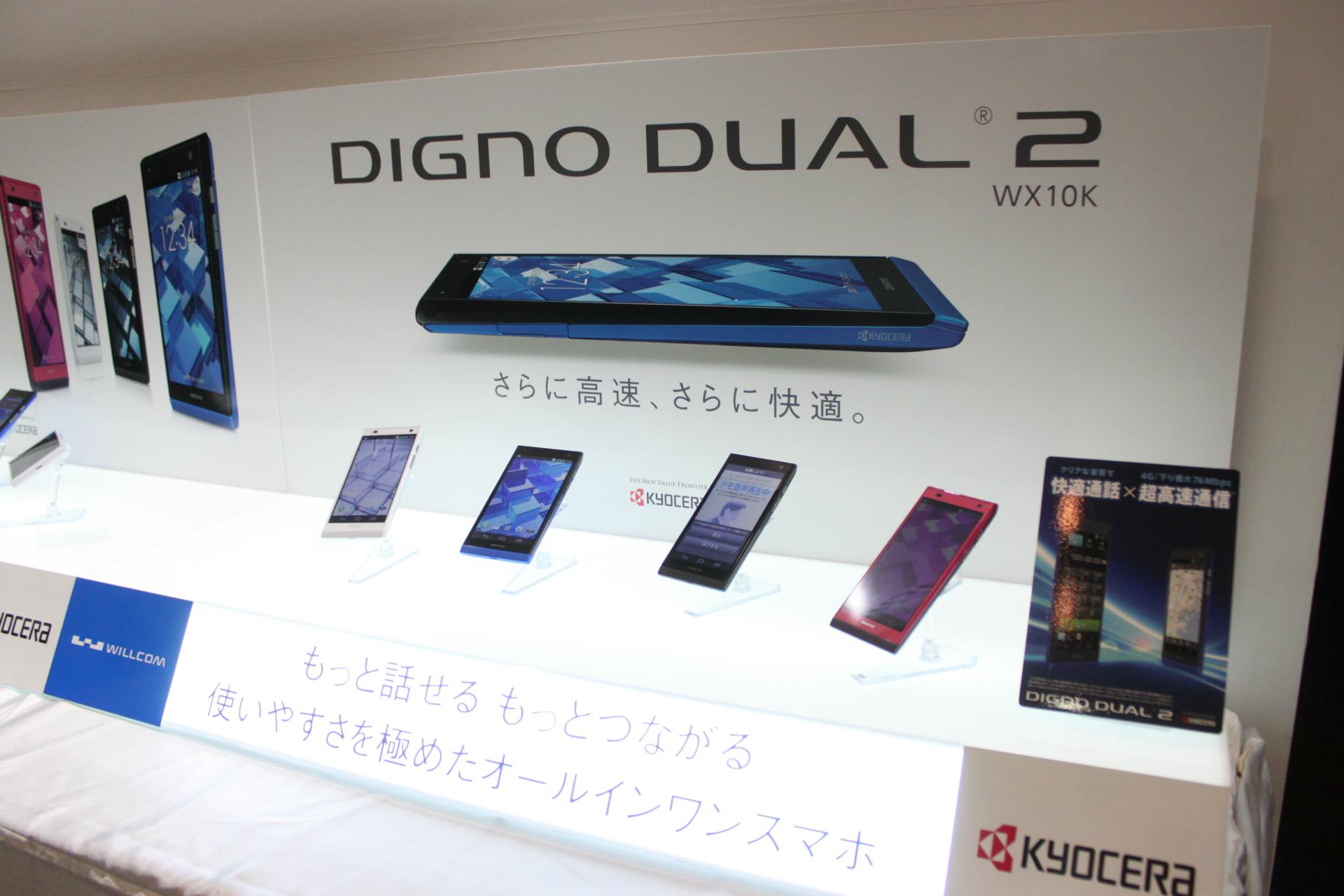 気鋭の新商品 ウィルコム Digno Dual 2 Wx10k あんた まるいもの好きだね