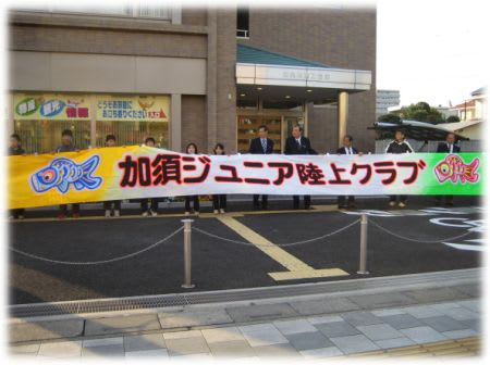 応援の横断幕が寄贈されました 加須ジュニア陸上クラブ 応援の横断幕が寄贈されました 加須ジュニア陸上クラブ