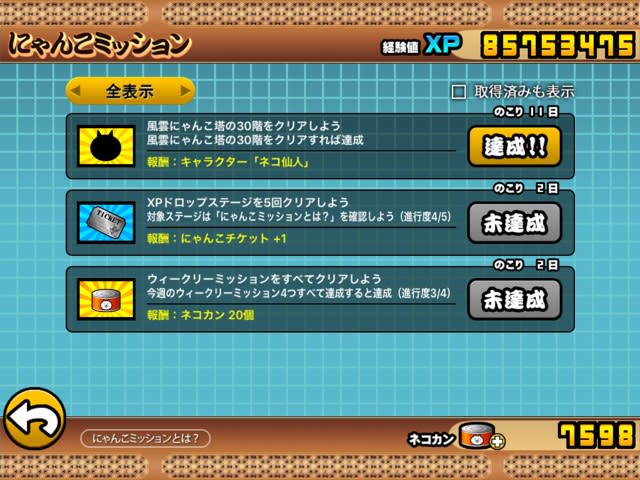 30階 にゃんこ 道草ログ