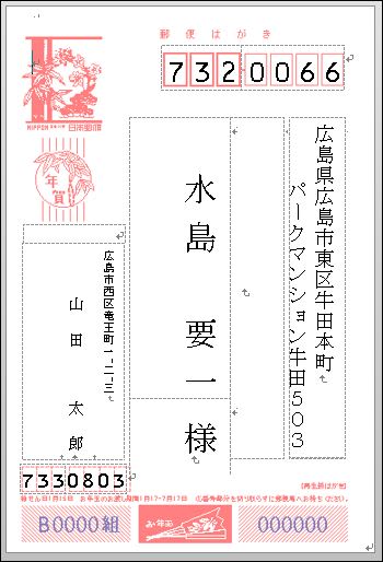 Word で 年賀状宛名面 連名 の作成 パソコンじいちゃん