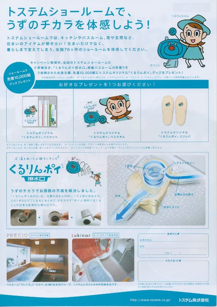 くるりんポイ排水口 注文住宅のクラフトホーム 東久留米市の工務店ブログ