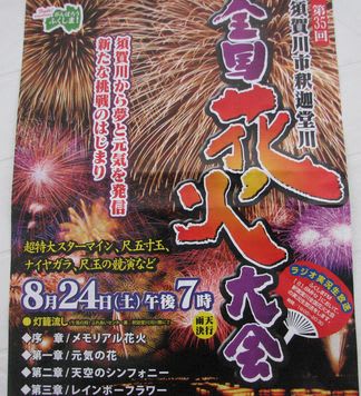 釈迦堂川花火大会 会津の重ちゃん日記