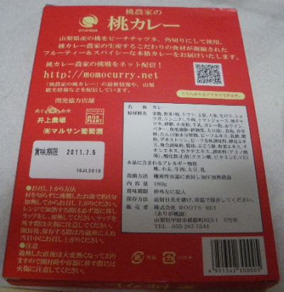 桃農家の桃カレー みかん大明神