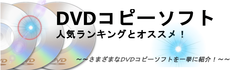 Mac用dvdコピーフリーソフトmacx Dvd Ripper Mac Free Editionの最新版がリリース Macの専門家