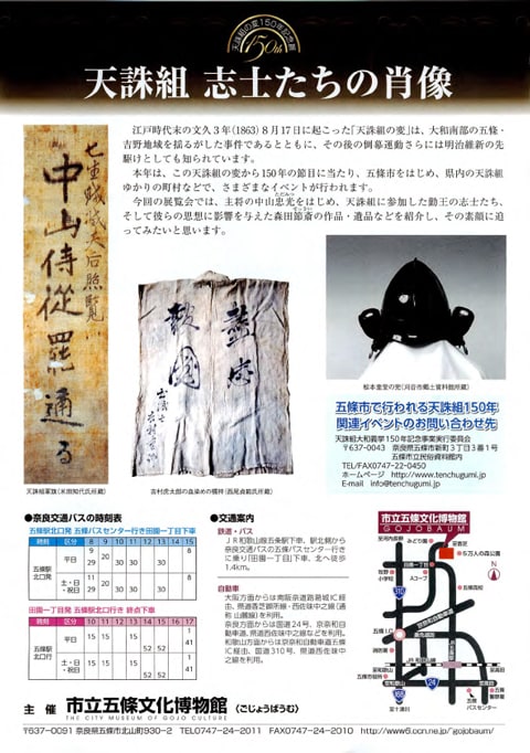 「天誅組 志士たちの肖像」展は7月28日（日）まで！（2013Topic） - tetsudaブログ「どっぷり！奈良漬」