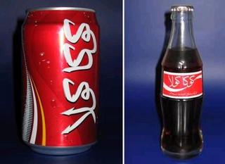 Mecca Colaと アラビア語版コカコーラなど ポコアポコヤ
