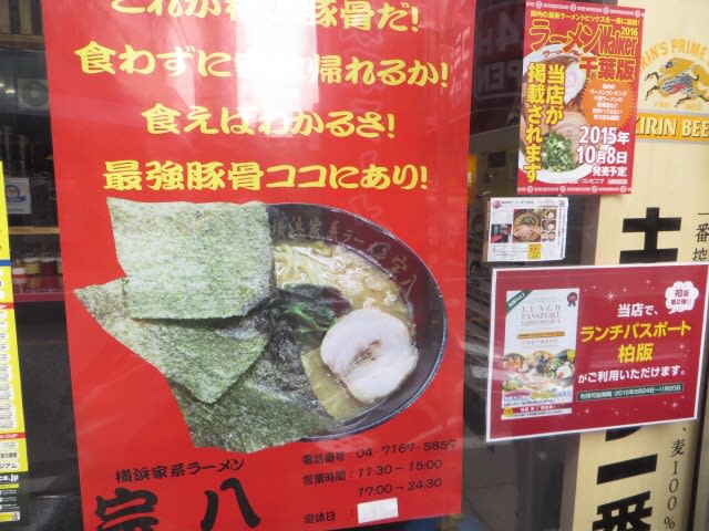 ラーメン 家系 馬込沢 ランチ