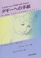 ダギーへの手紙 より 年金受給者の日々へ 悪戦苦闘の記録から