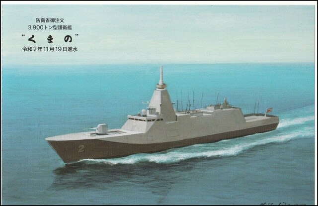 海上自衛隊 新型護衛艦 くまの New 30ffm Frigate進水 高槻自然と切手娯楽部 趣味生活 海上自衛隊 新型護衛艦 くまの New 30ffm Frigate進水 高槻自然と切手娯楽部 趣味生活