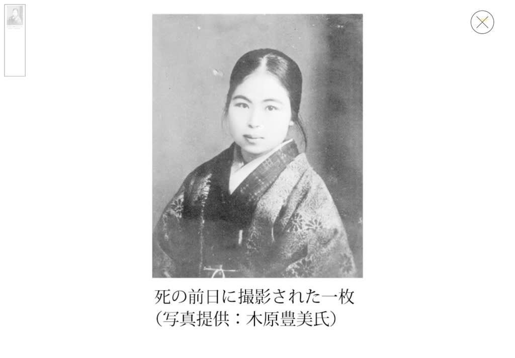 金子みすゞの遺影 川塵録