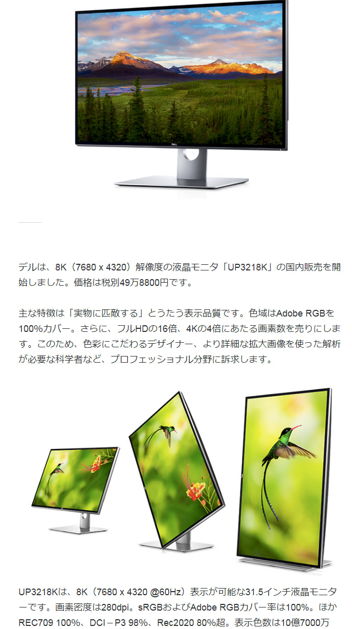 Dellの8kモニター買うぞ Kent Shiraishi Photo Blog