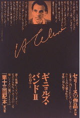 ギニョルズ バンド ルイ フェルディナン セリーヌ やどの宿 ギニョルズ バンド ルイ フェルディナン セリーヌ やどの宿
