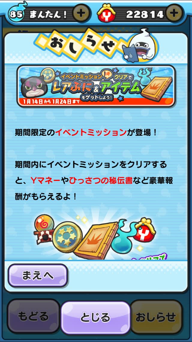 イベント開始 妖怪ウォッチぷにぷにブログ イベント開始 妖怪ウォッチぷにぷにブログ