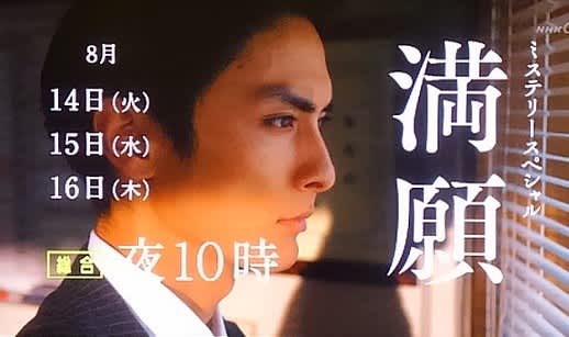 ミステリースペシャル 満願 全3回 最終夜 満願 メランコリア ミステリースペシャル 満願 全3回 最終夜 満願 メランコリア