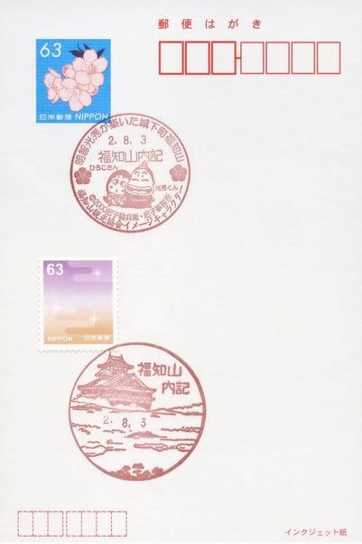 福知山内記郵便局の風景印 - 風景印集めと日々の散策写真日記