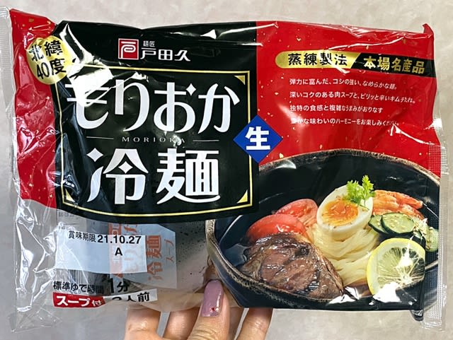 冷麺食べ比べ⑫ 戸田久・もりおか冷麺 Jalan Makan -ペナンと日本でJalan Jalan Cari Makan！-