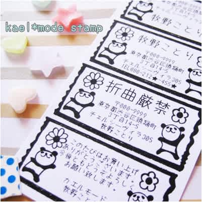 踊るパンダが楽しく演出する住所印 名刺にも使えます はんこ スタンプ カエルモードお知らせブログ 踊るパンダが楽しく演出する住所印 名刺にも使えます はんこ スタンプ カエルモードお知らせブログ