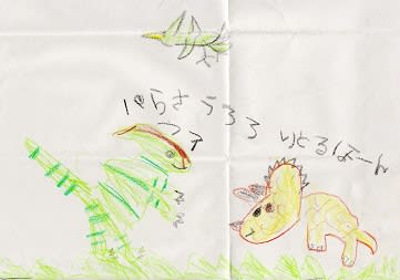 ひだかはると君の絵 恐竜だいす記