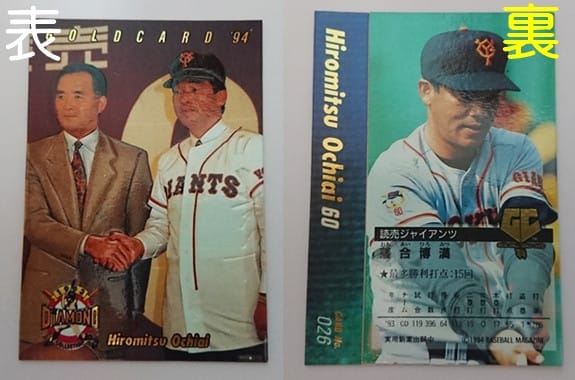 1994年 カネボウ プロ野球カード その２ - ・・・てんてんてん。