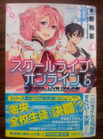 スクールライブ オンライン6巻の感想レビュー ライトノベル Gurimoeの内輪ネタ日記 準備中 スクールライブ オンライン6巻の感想レビュー ライトノベル Gurimoeの内輪ネタ日記 準備中