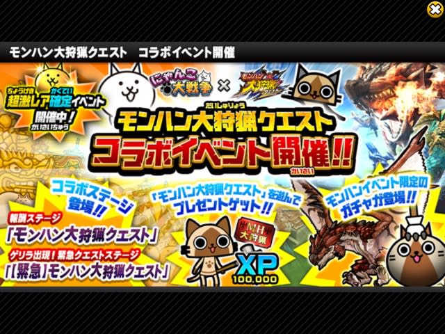 モンハンコラボイベント 道草ログ モンハンコラボイベント 道草ログ