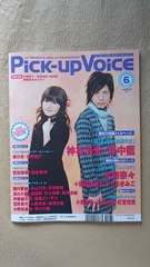 Pick-up Voice - 声優グッズ譲渡リスト