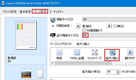 で作成したファイルをb5で印刷するには パソコン四苦八苦千鳥足